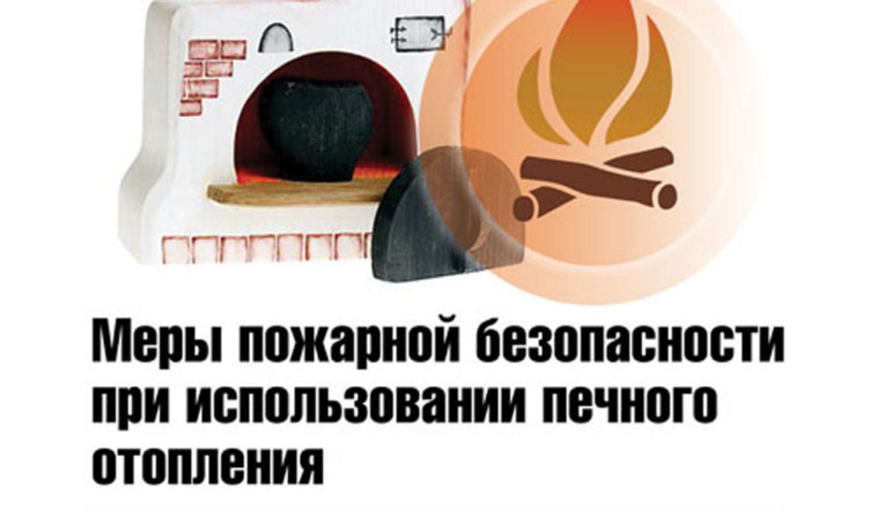 Печное отопление Печное отопление.