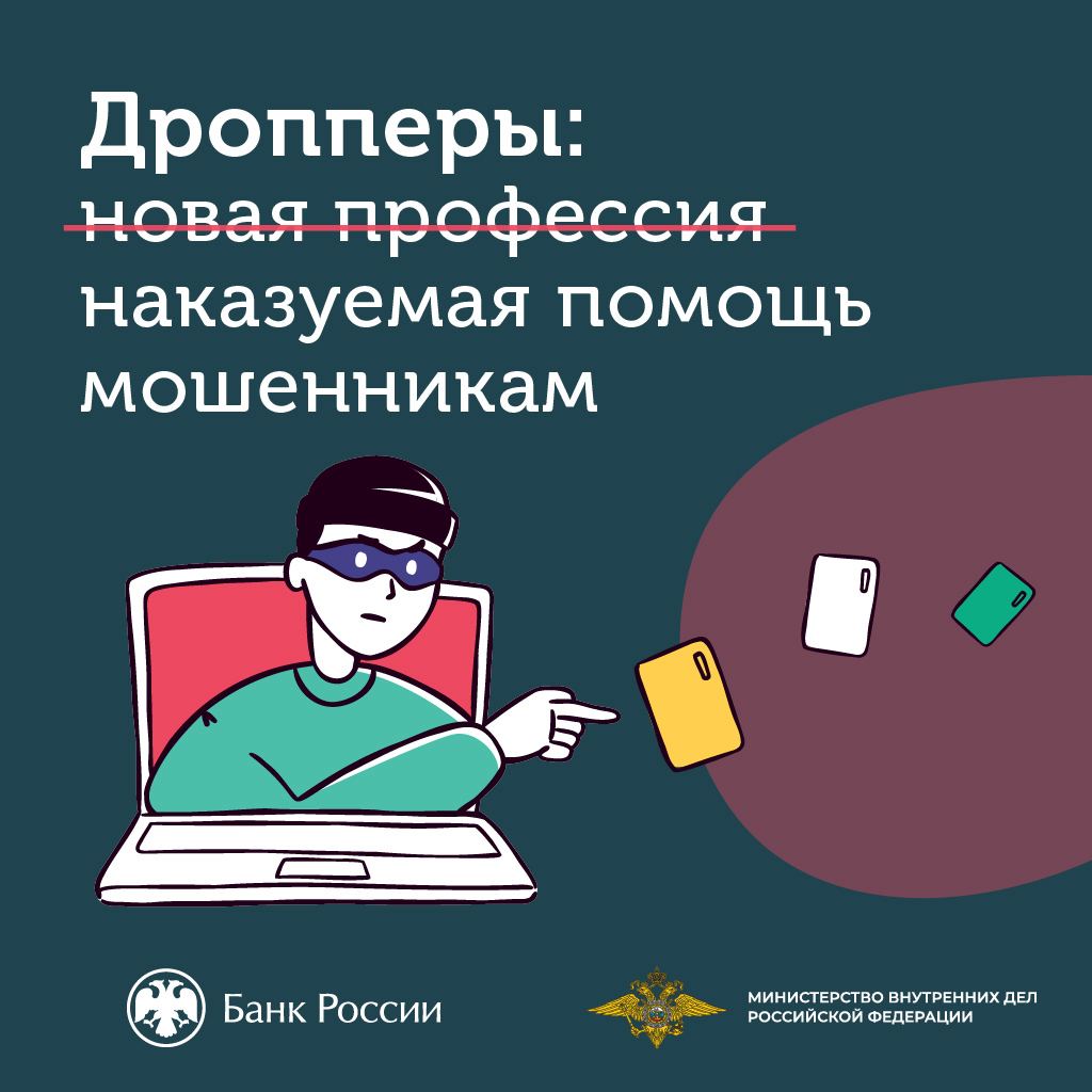 Дропперы Дропперы.