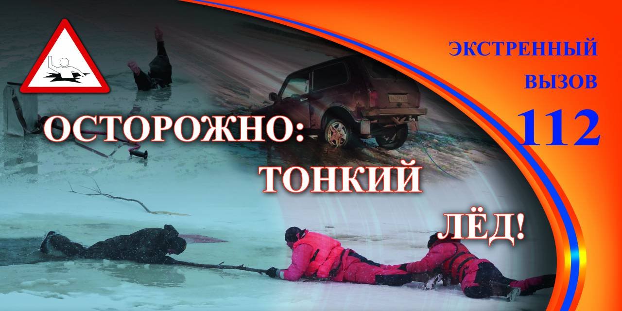 Тонкий лед Тонкий лед.