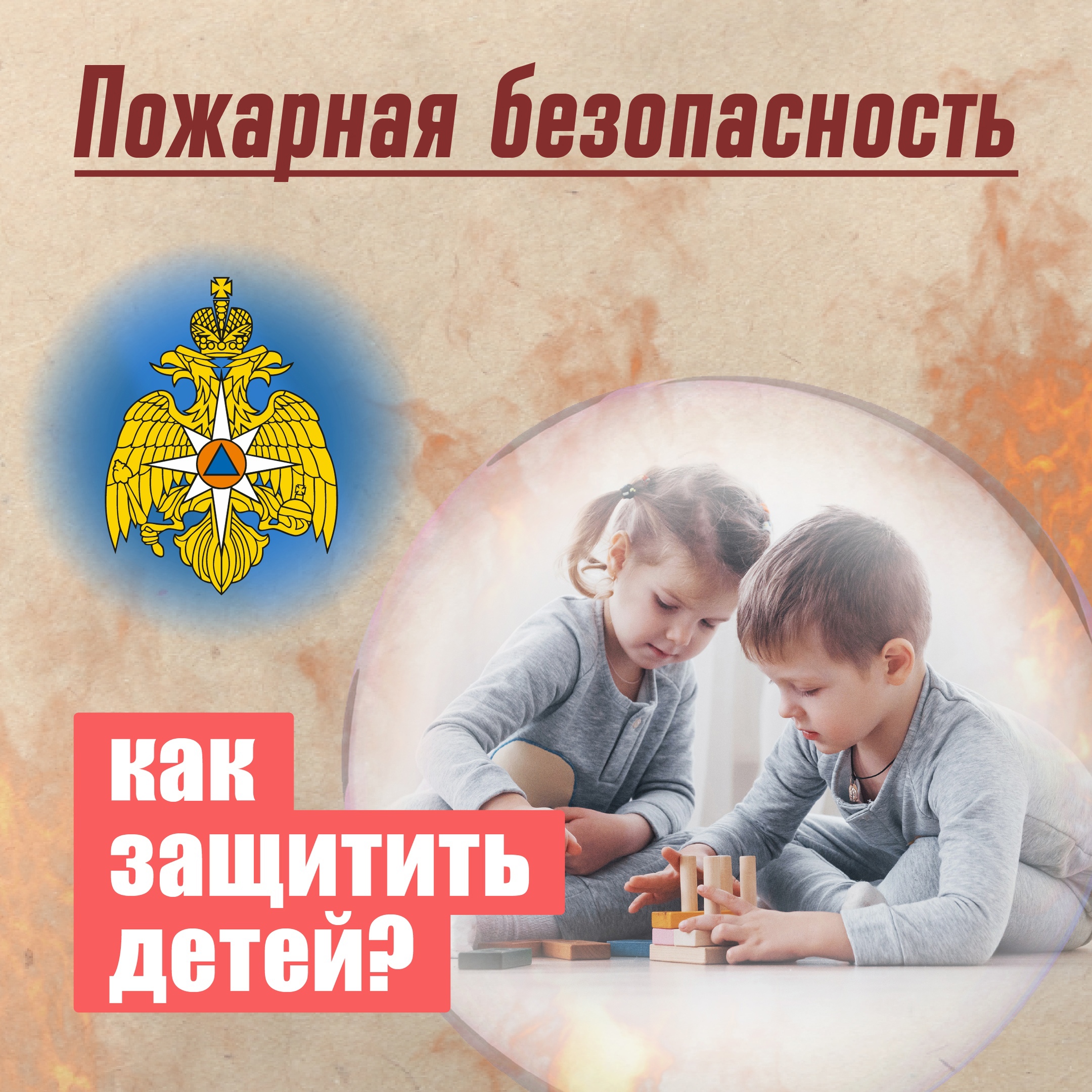 Пожарная безопасность Пожарная безопасность.