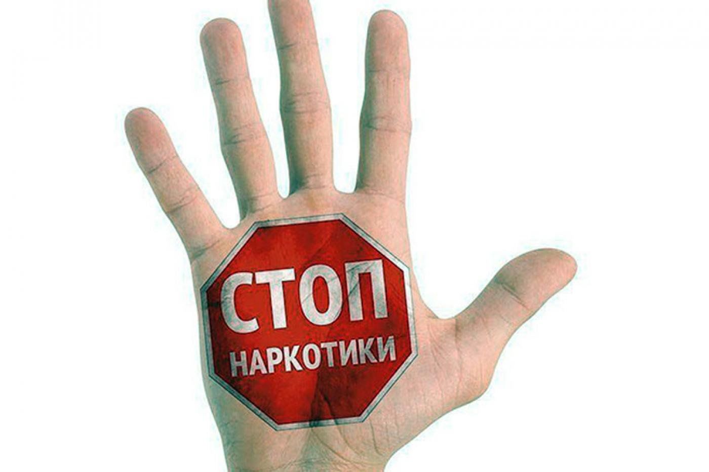 Пропаганда наркотиков  в любой форме запрещена!.