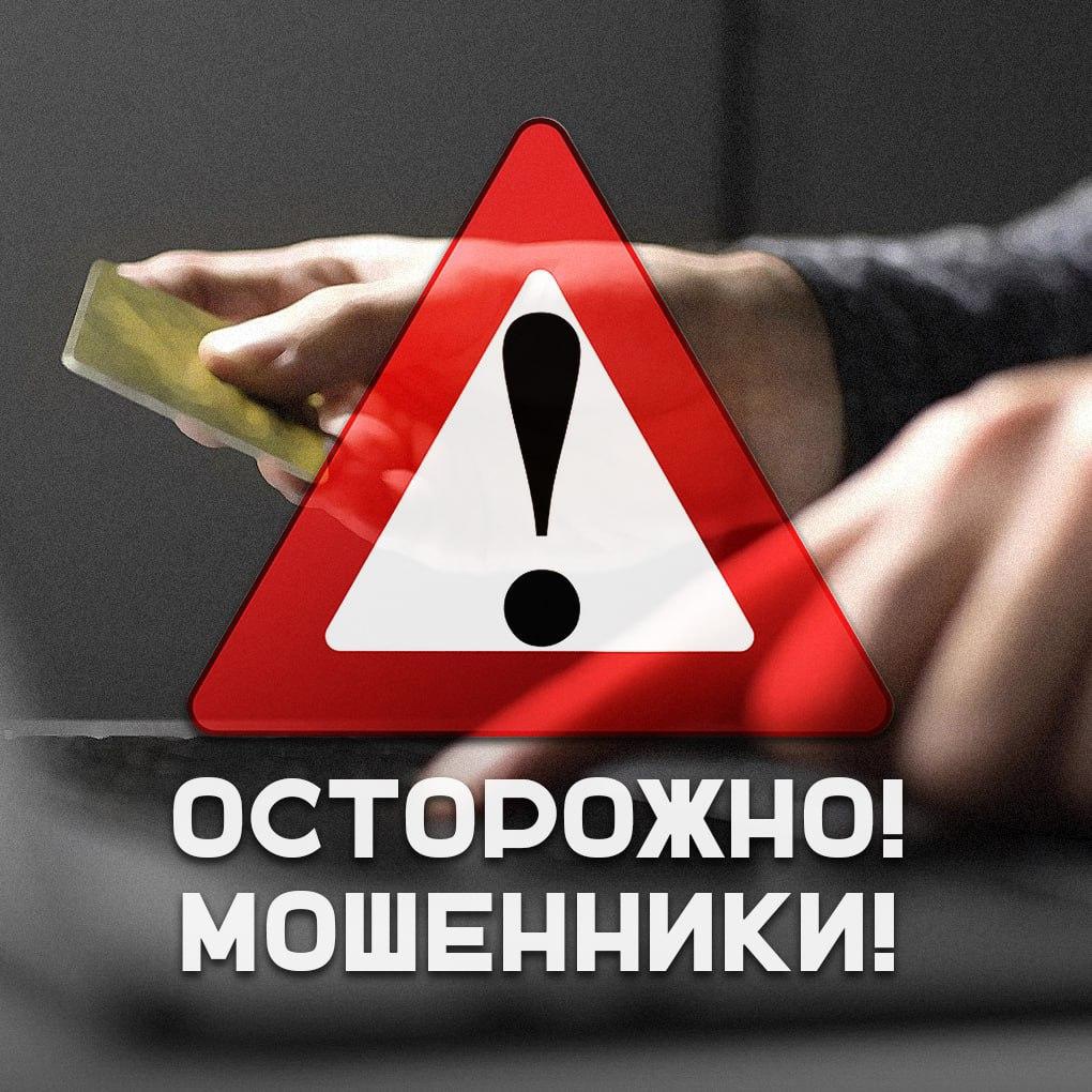 Осторожно, мошенники! Осторожно, мошенники!.