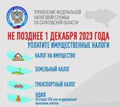 Сроки уплаты налогов в 2023 году Сроки уплаты налогов в 2023 году.