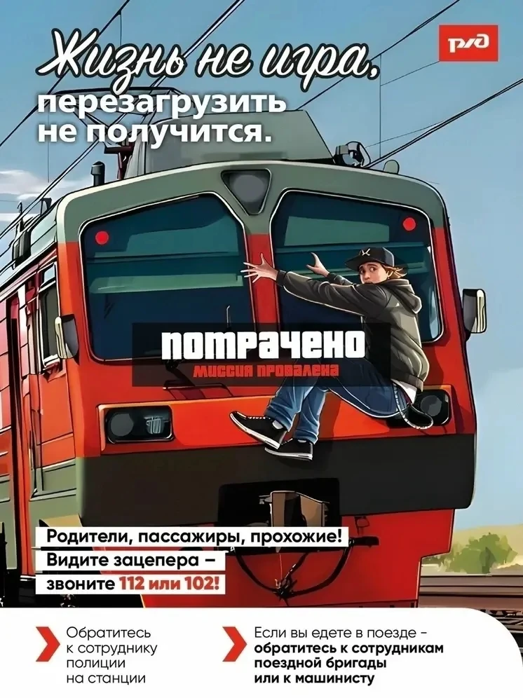 Безопасность на объектах железнодорожного транспорта.