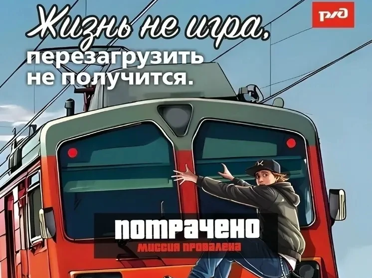 Безопасность на железной дороге.