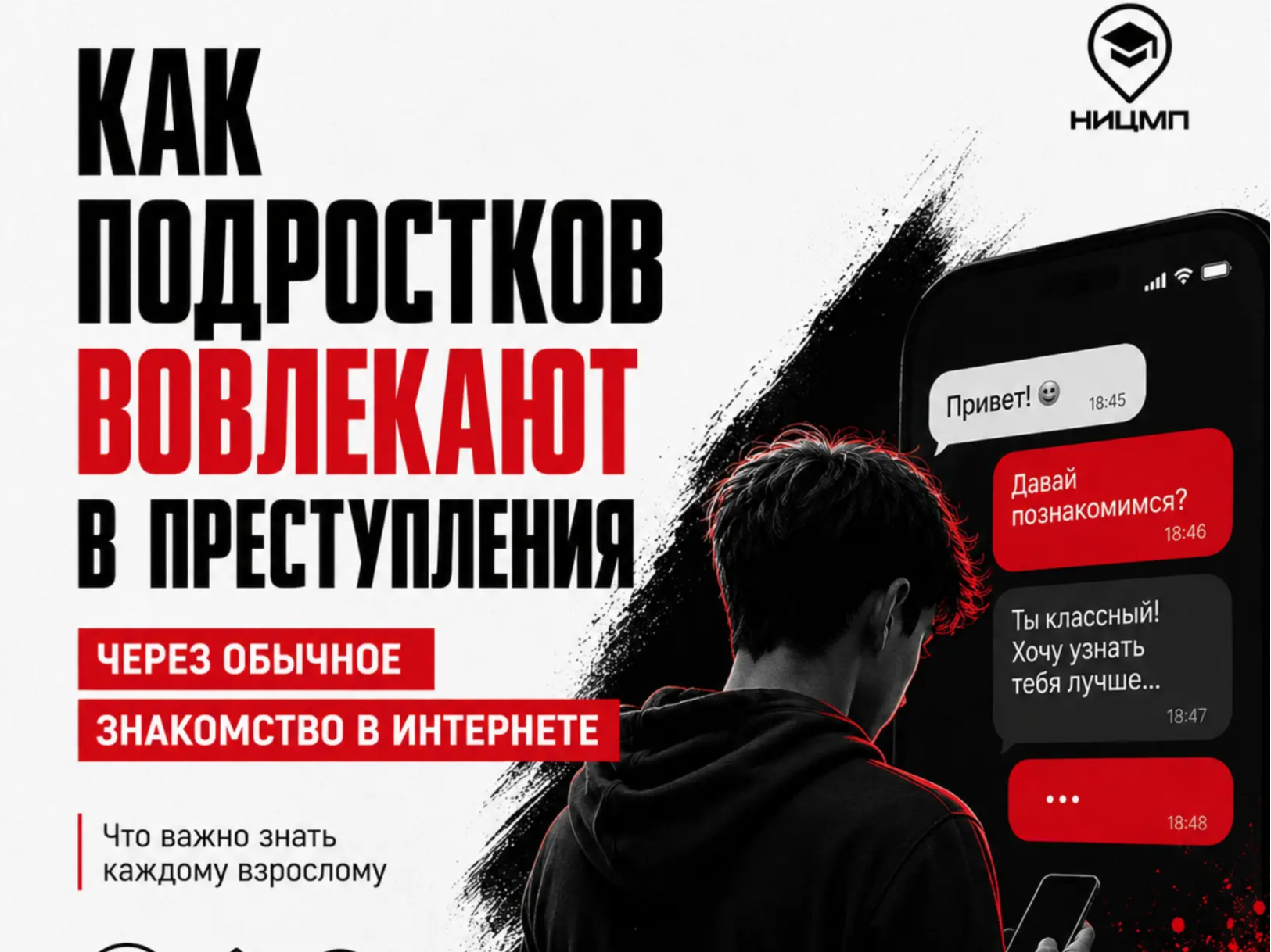 Вниманию подростков!.