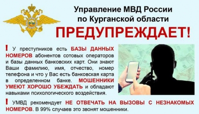 Осторожно! Телефонные мошенники! Осторожно! Телефонные мошенники!.