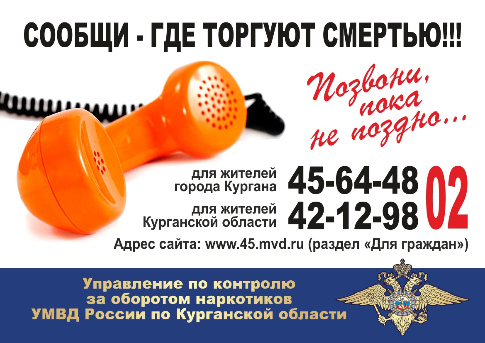 Сообщи где торгуют смертью Сообщи где торгуют смертью.