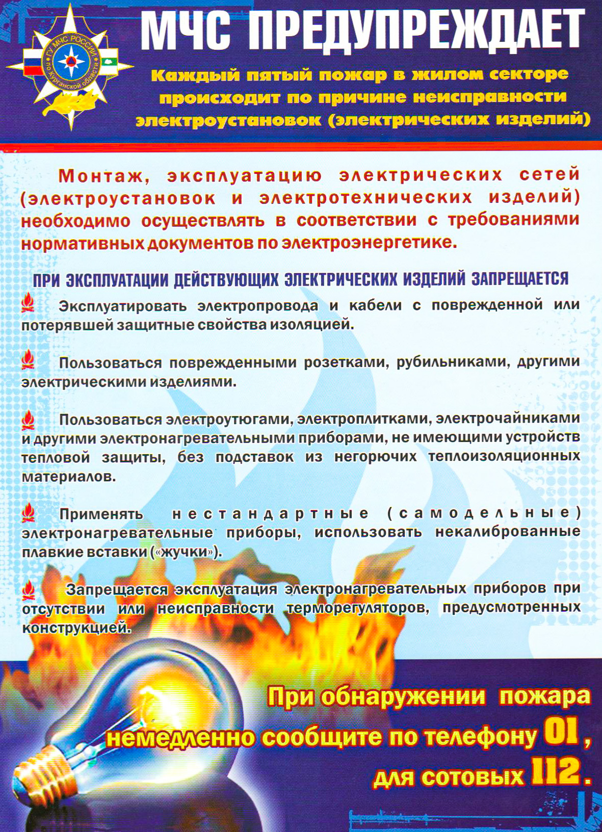 Пожарная безопасность в осенне-зимний период Пожарная безопасность в осенне-зимний период.