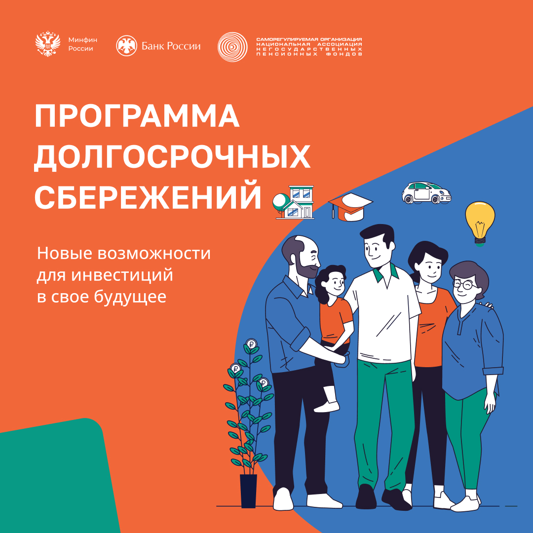 Программа долгосрочного страхования.