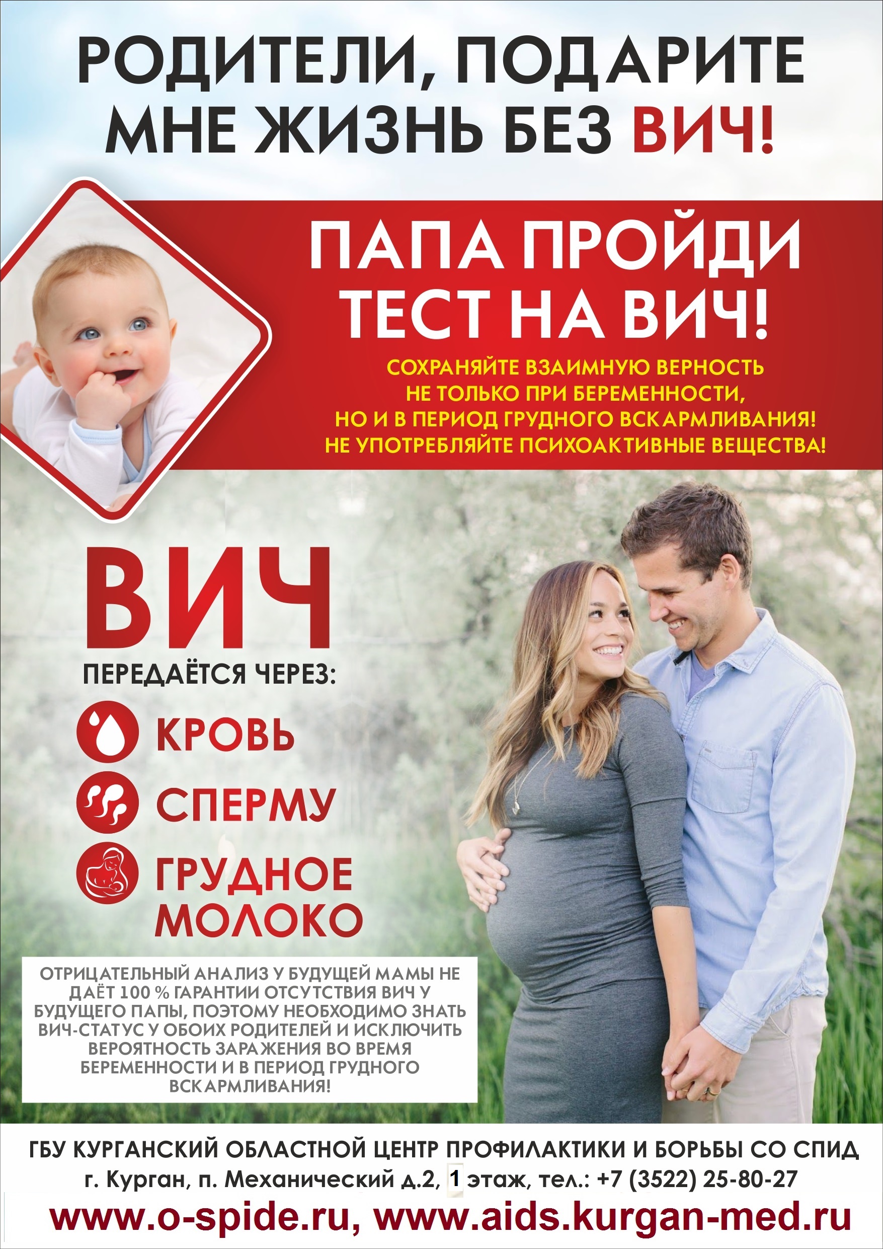 Стоп ВИЧ! Стоп ВИЧ!.