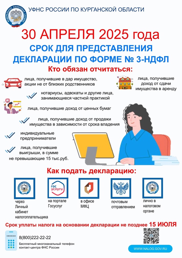 30 апреля срок для представления декларации 30 апреля срок для представления декларации.