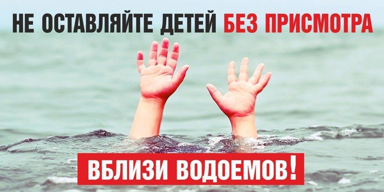Осторожно! Дети у воды! Осторожно! Дети у воды!.