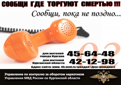 Сообщи где торгуют смертью! Сообщи где торгуют смертью!.