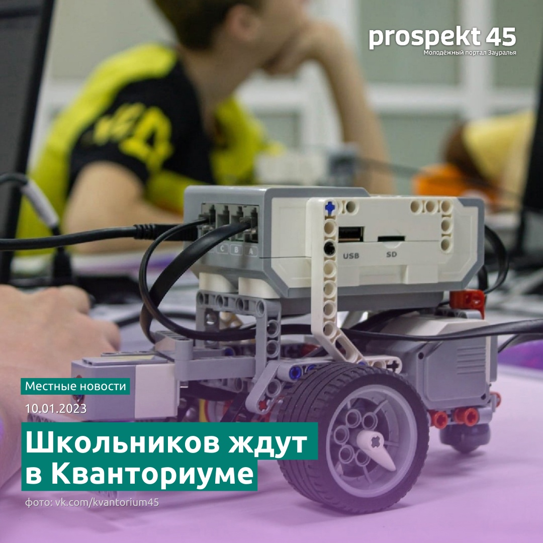 Школьников ждут в Кванториуме Школьников ждут в Кванториуме.