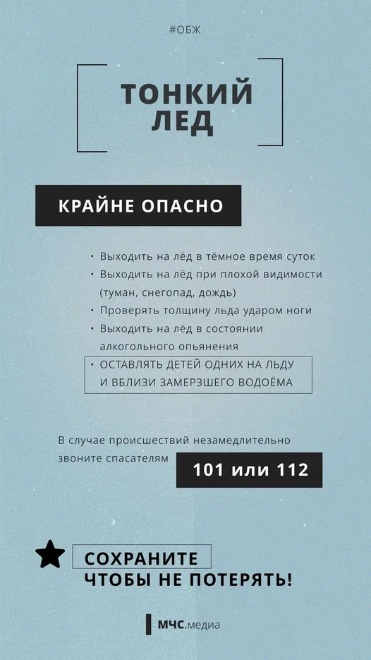 Тонкий лёд Тонкий лёд.
