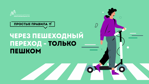 Использование самокатов Использование самокатов.